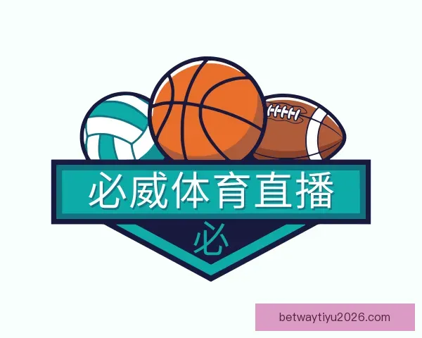 关于必威体育直播